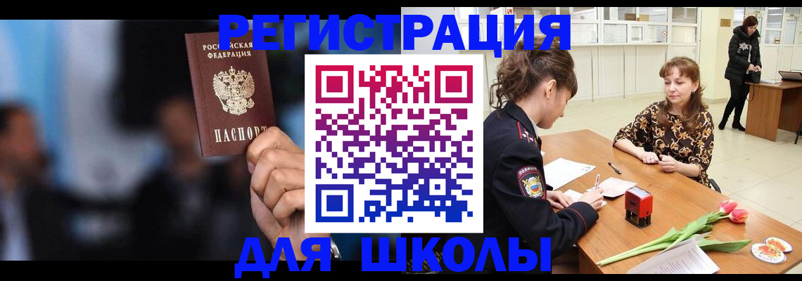 временная регистрация для всех в Новоаннинском