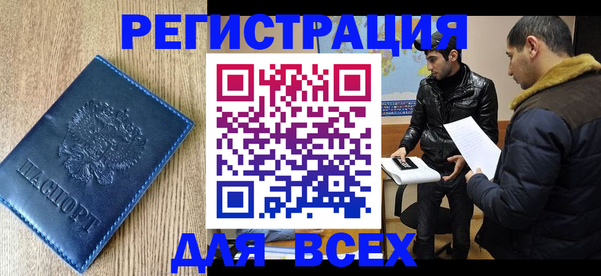 прописка штамп в Новоаннинском