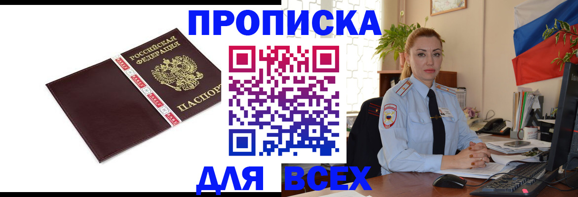 временная регистрация купить в Новоаннинском