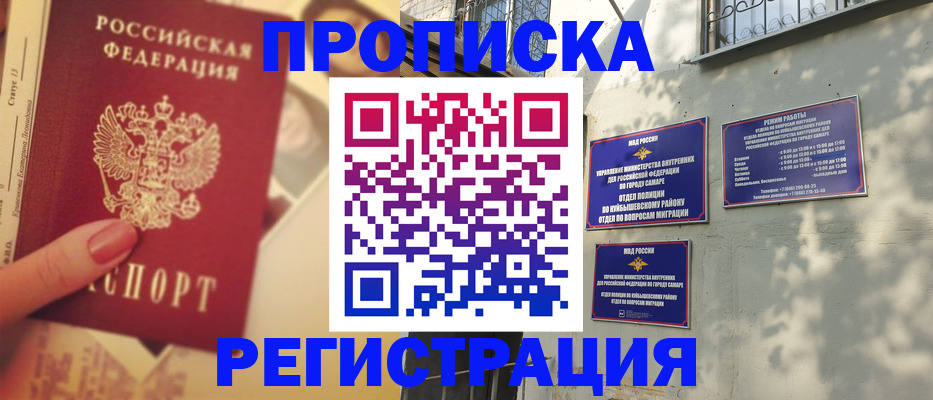 прописка штамп в Новоаннинском