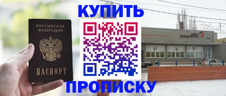 регистрация в Новоаннинском