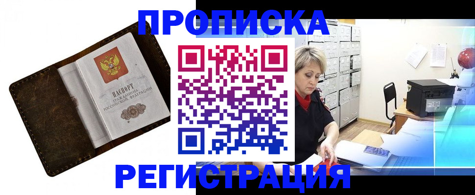 временная регистрация адрес в Новоаннинском