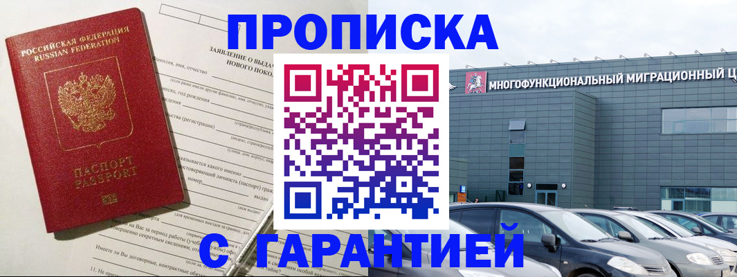 прописка поиск в Новоаннинском