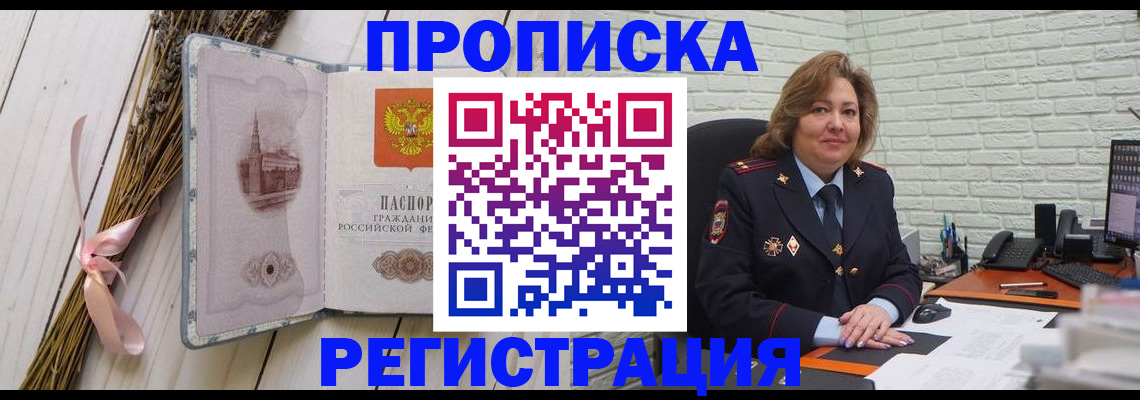 прописка гарантия в Новоаннинском